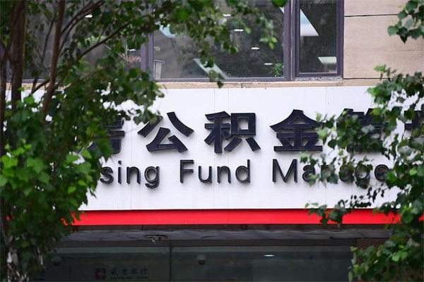 瑞安全款买房可以提取公积金吗（全款买房能提取公积金余额吗）